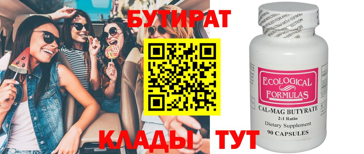 Бутират 1.4BDO Орёл