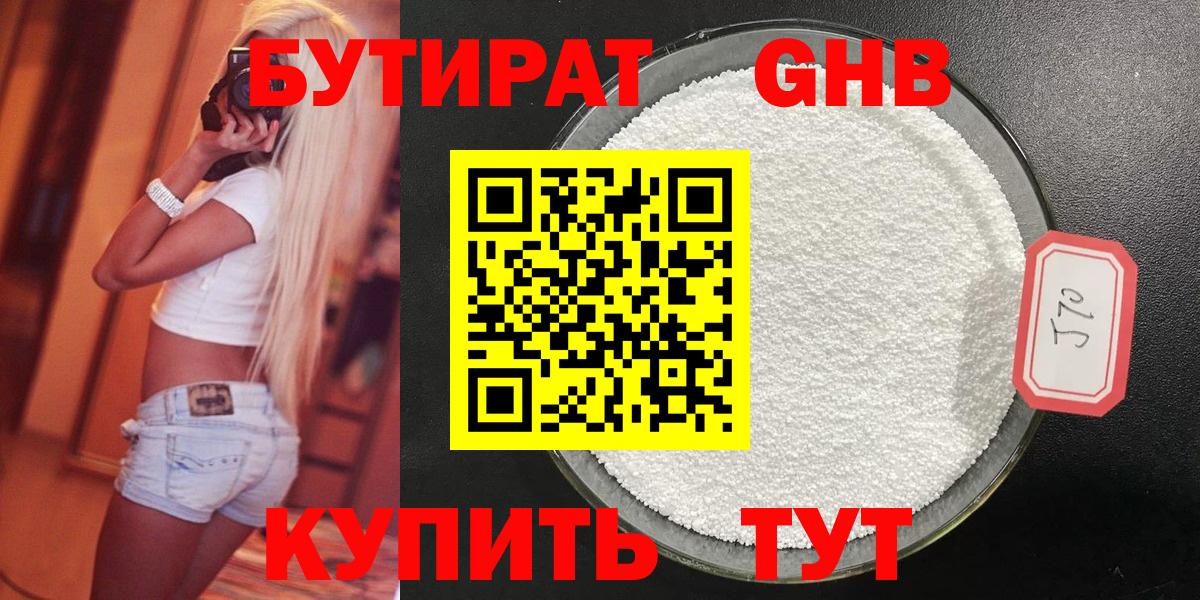 Бутират бутик  Вход с VPN  Орёл 