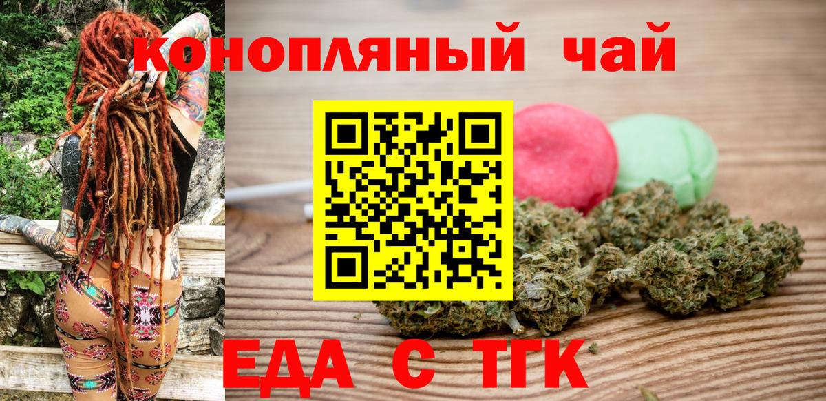Cannafood конопля  Вход с VPN  Орёл 