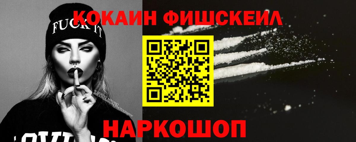 Кокаин Fish Scale Орёл