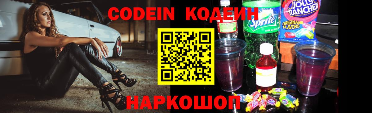 Орёл  Codein Purple Drank  Вход с VPN  Кодеин Purple Drank 