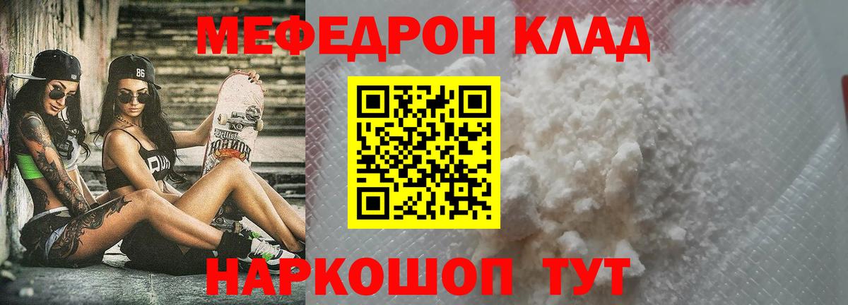 Мефедрон кристаллы Орёл