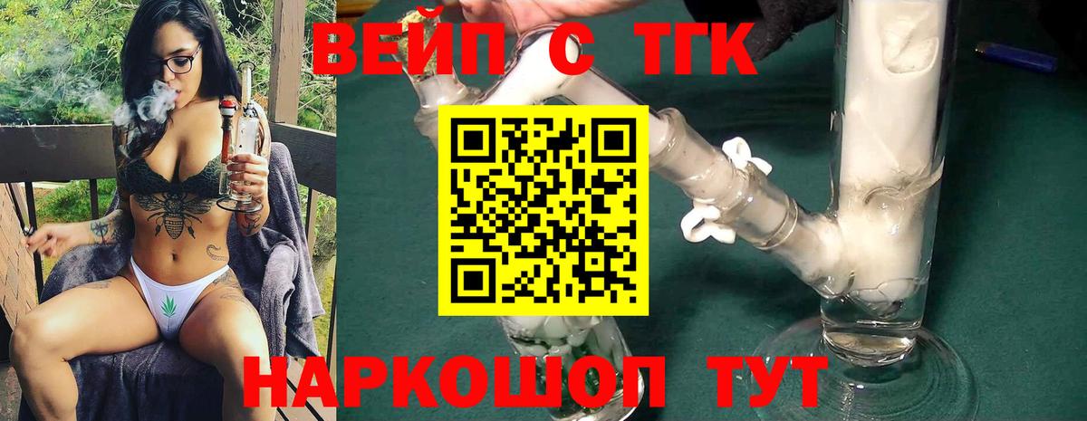 ТГК жижа Орёл